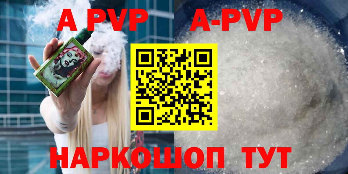 A-PVP мука Одинцово