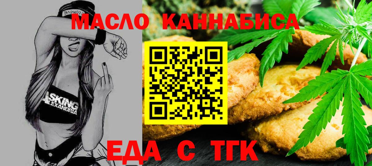 Одинцово  Печенье с ТГК марихуана  Вход с VPN 