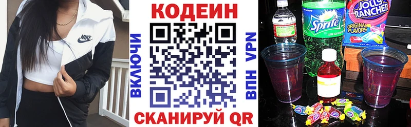 Codein Purple Drank  ссылка на мегу ссылка  Одинцово 