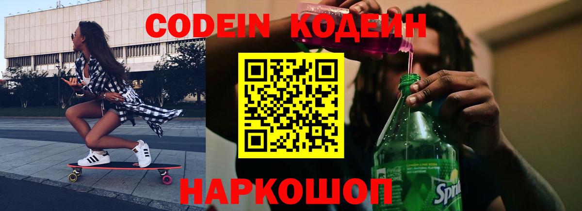 Codein Purple Drank Одинцово
