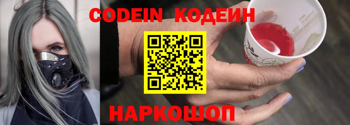 где продают   Кодеиновый сироп Lean напиток Lean (лин)  Вход с VPN  Одинцово 