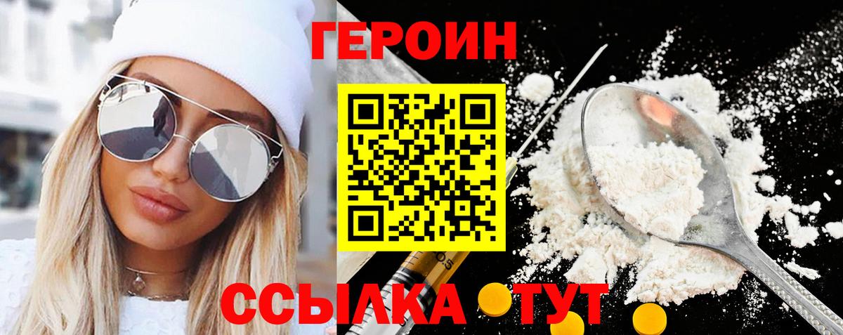 Героин афганец  Вход с VPN  Одинцово 