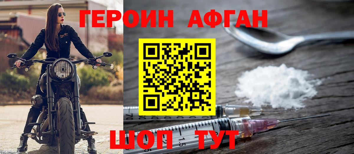 Героин Афган Одинцово