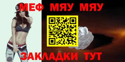 мяу мяу кристалл Малгобек