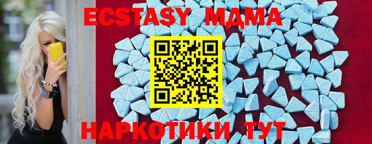 MDMA молли  MDMA кристаллы  Вход с VPN  Одинцово 