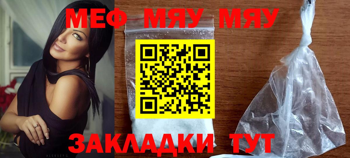 МЕФ  МЕФ мука  МЯУ-МЯУ VHQ  Вход с VPN  Одинцово 
