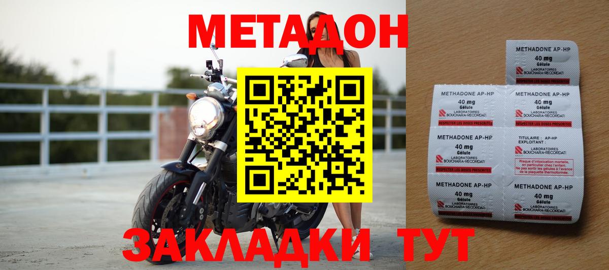 МЕТАДОН кристалл Одинцово