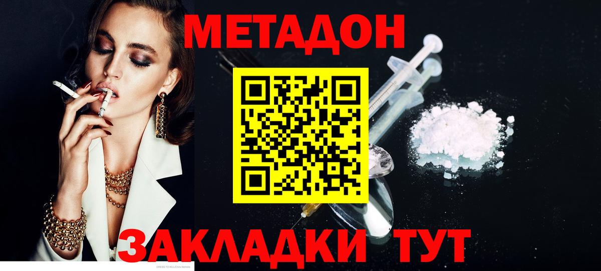 Одинцово  МЕТАДОН VHQ    вход  Вход с VPN 