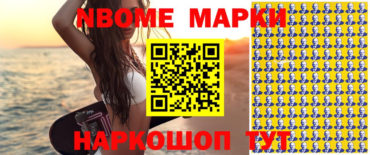 Одинцово  Марки 25I-NBOMe 1,8мг  купить  сайты  Вход с VPN 